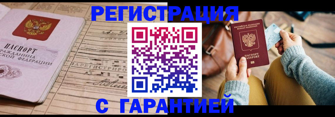 временная регистрация 2025 в Новодвинске