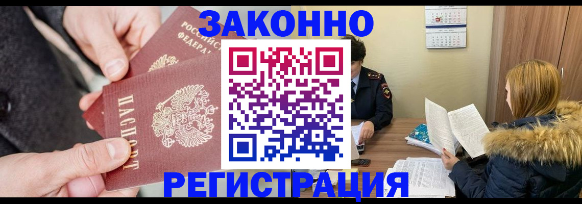временная регистрация купить в Новодвинске